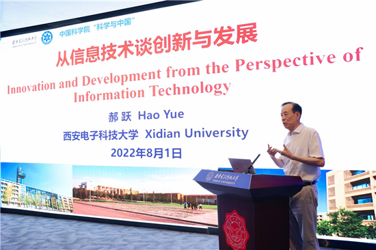 智创未来，感知西安——2022“感知中国”活动电子科技专场开幕式侧记